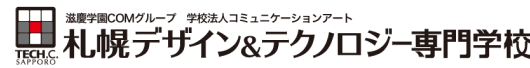 デザイン&テクノロジー専門学校 札幌校